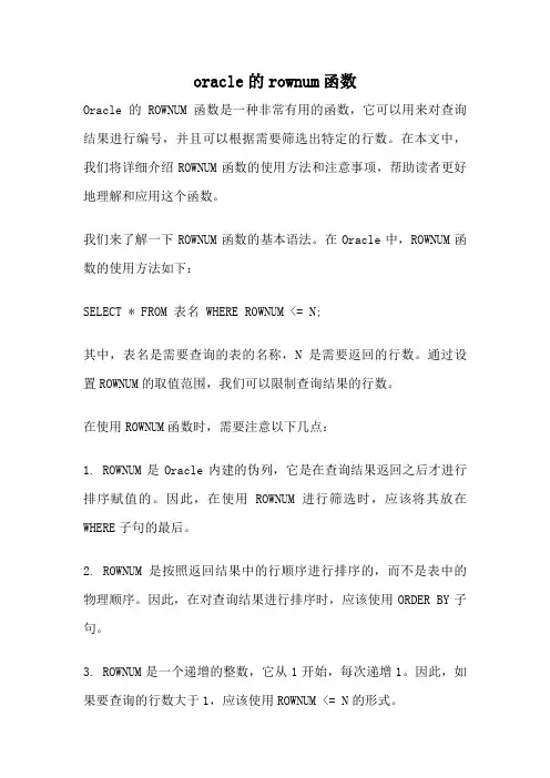 oracle的rownum函数