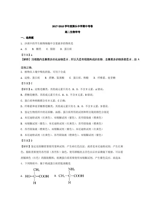 浙江省诸暨市牌头中学2017-2018学年高二上学期期中考试生物学考试题 含解析