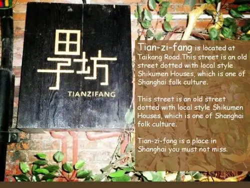 Tian-zi-fang 田子坊