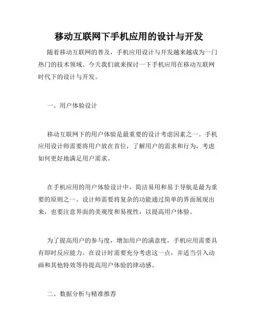 移动互联网下手机应用的设计与开发
