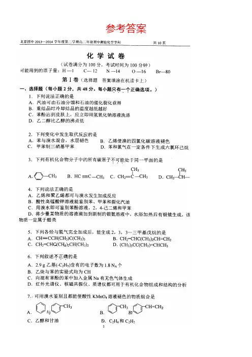 北京四中2013-2014学年高二第二学期期中测验  化学