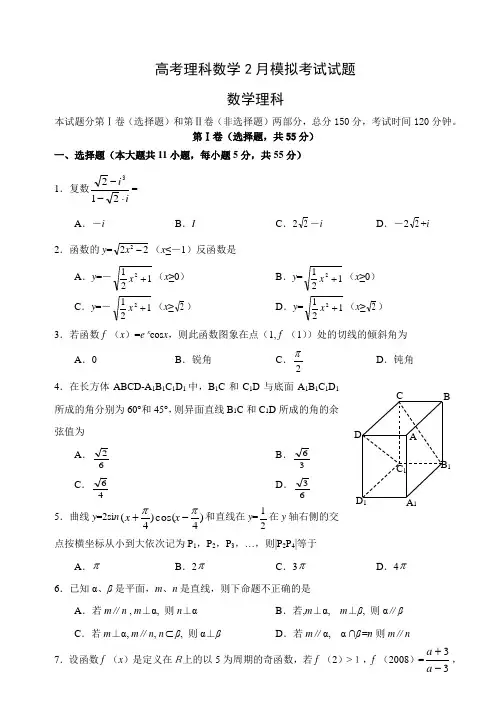 高考理科数学2月模拟考试试题、参考答案