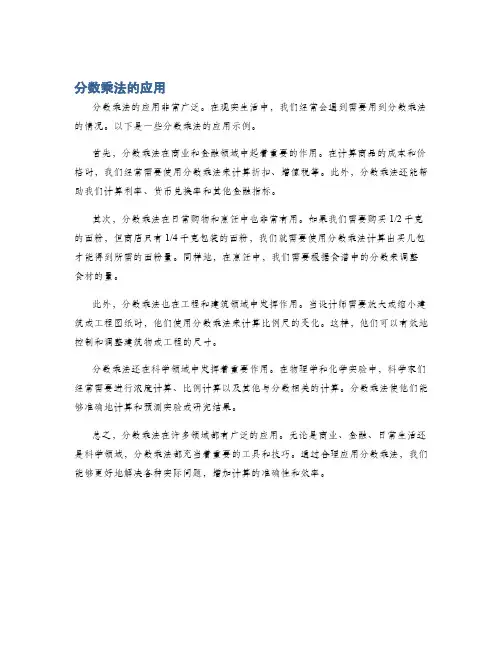 分数乘法的应用