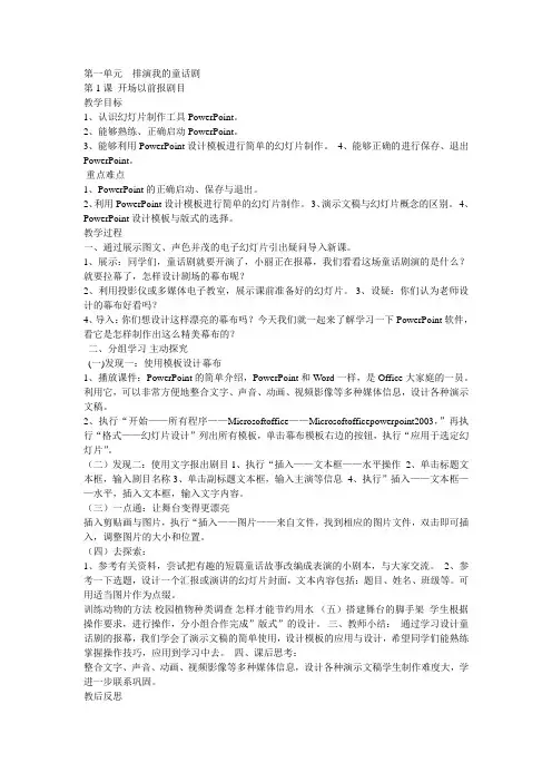 小学六年级信息技术(第三册)下 教案(泰山出版社)