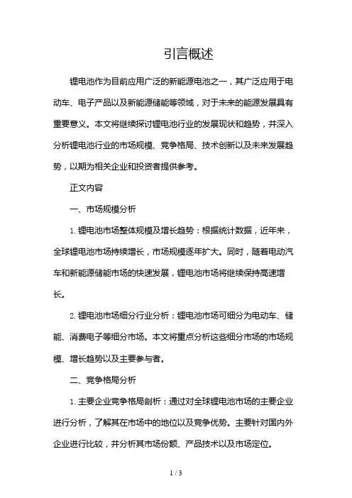 锂电池行业分析报告2024