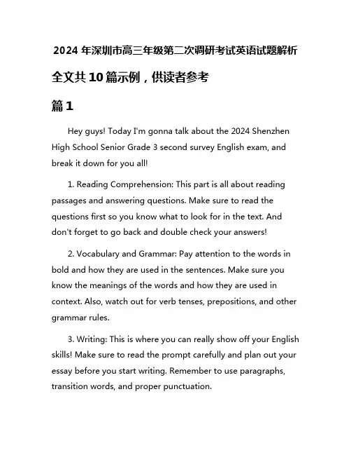 2024年深圳市高三年级第二次调研考试英语试题解析
