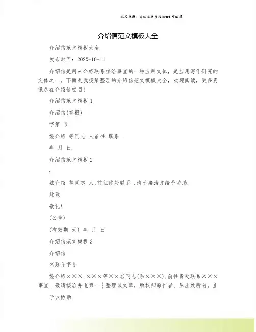 介绍信范文模板大全