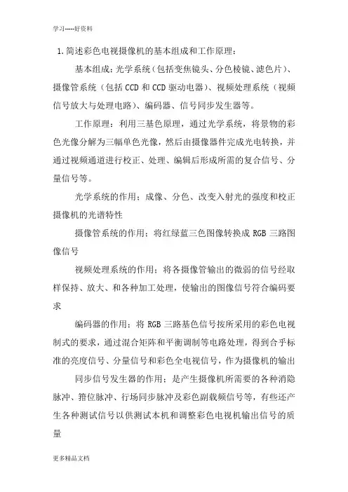 电视节目制作系统复习要点汇编