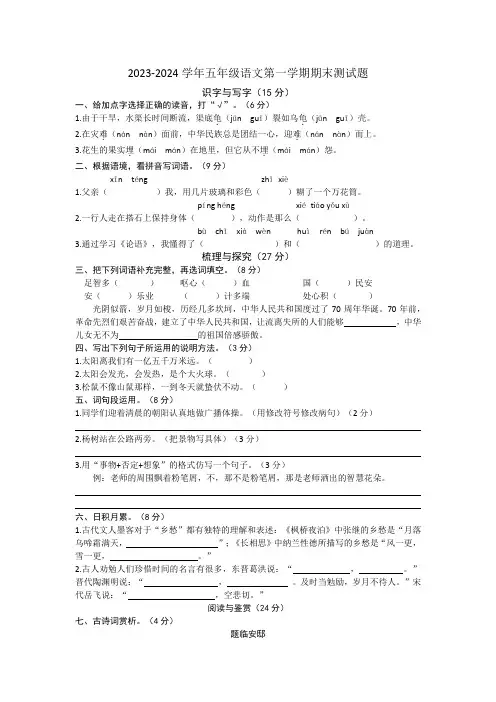 人教统编版2023-2024学年五年级语文第一学期期末测试题含答案