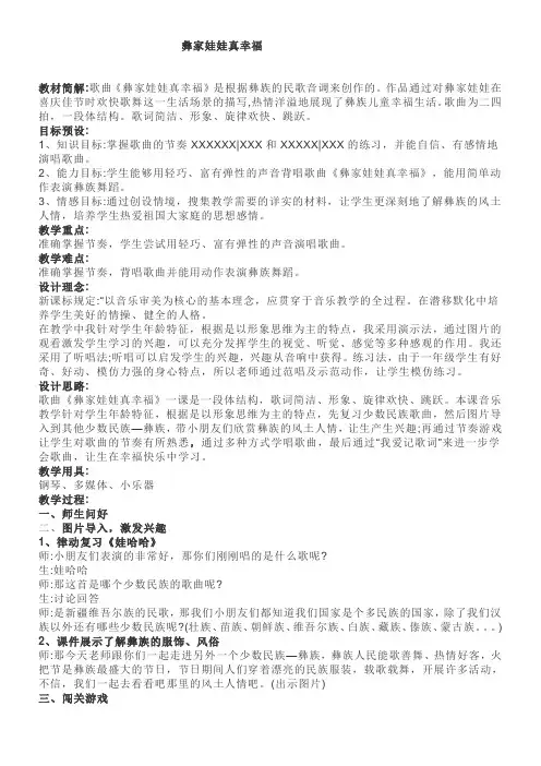 小学音乐人音二年级上册第课 幸福的歌彝家娃娃真幸福