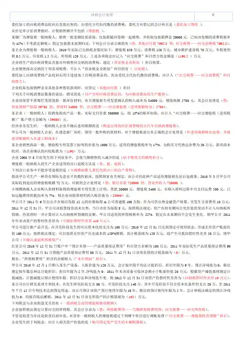 2013会计继续教育