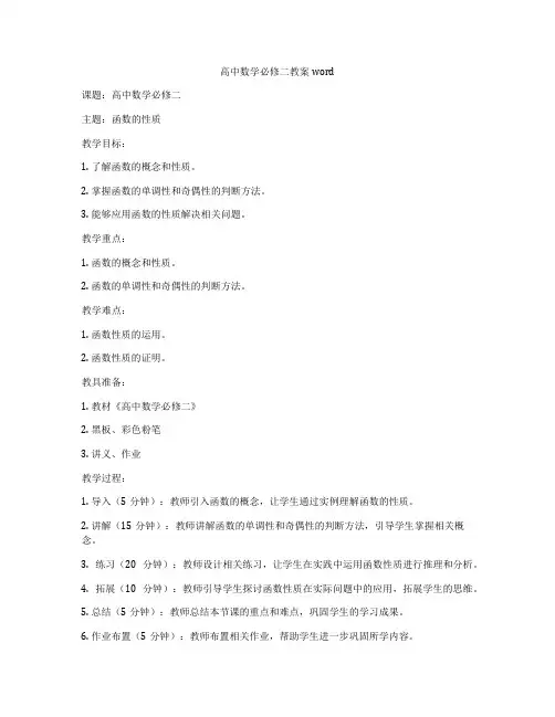 高中数学必修二教案word