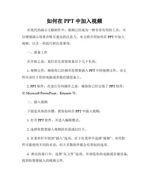 如何在PPT中加入视频
