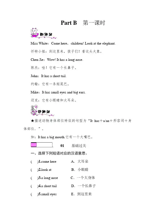 人教PEP版三年级英语下册  Unit 3 At the zoo Part B 第一课时