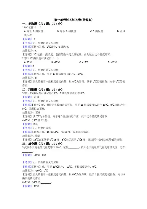 【三套试卷】郑州市小学六年级数学下册第一单元教材检测题附答案