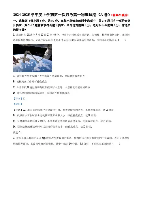 河南省驻马店市经济开发区2024-2025学年高一上学期10月月考物理试题含答案