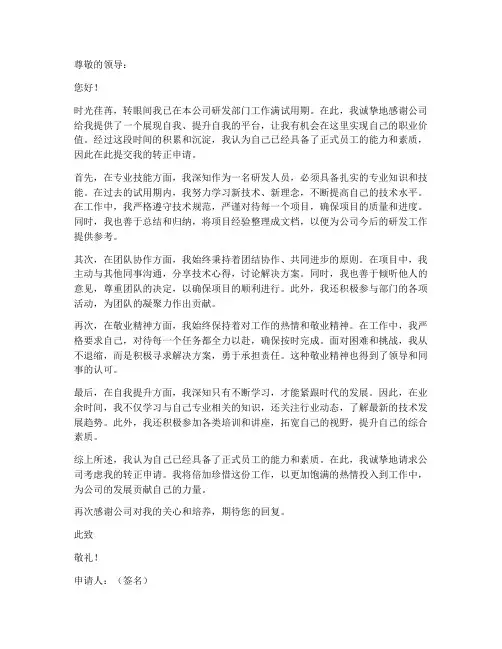 研发人员的转正申请书范本