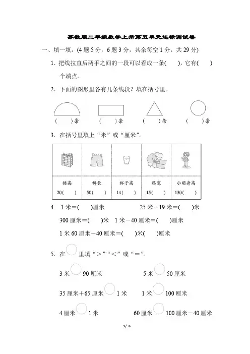 苏教版二年级数学上册第五单元达标测试卷含答案