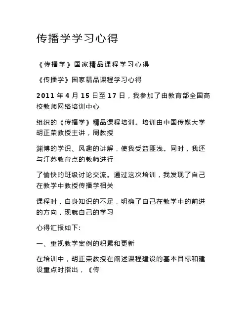 传播学学习心得