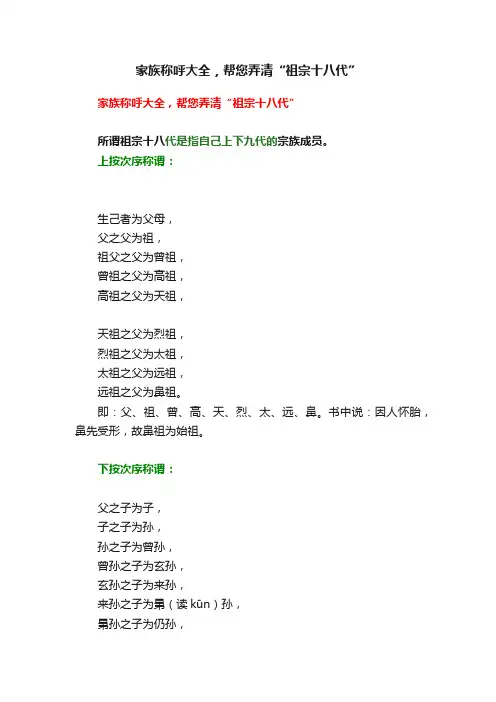 家族称呼大全，帮您弄清“祖宗十八代”