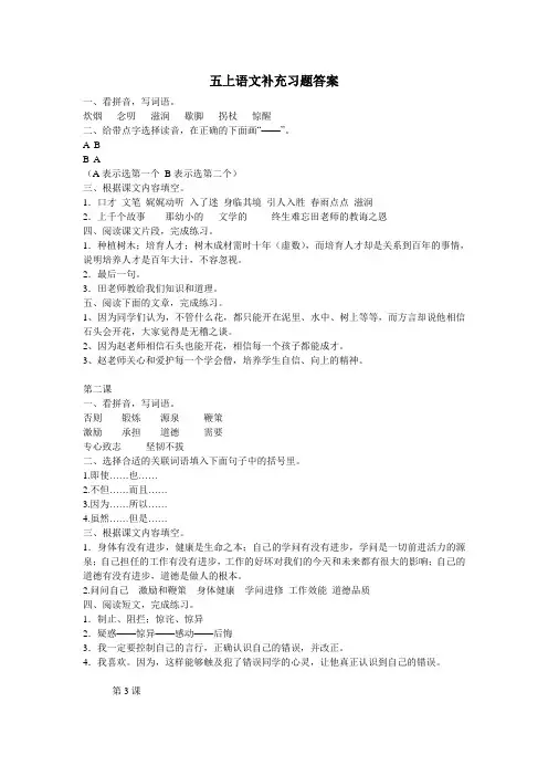 五上语文补充习题答案