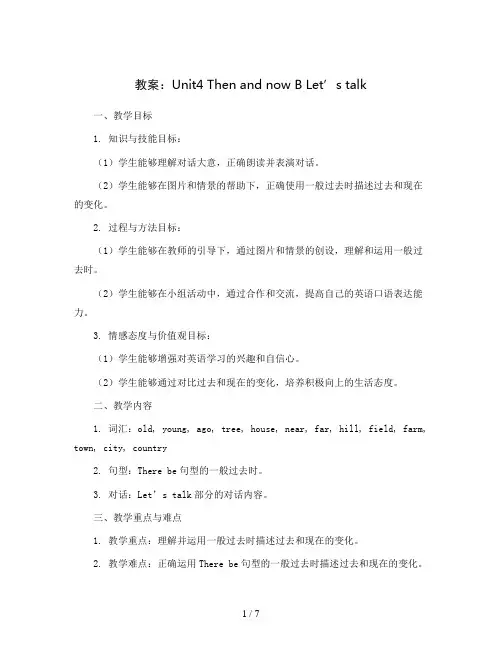 Unit4 Then and now B Let’s talk(教案)2023-2024学年英语六年