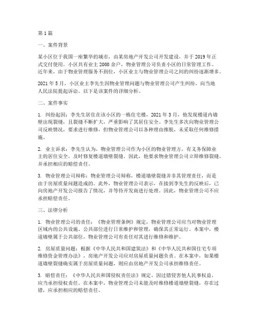 法律纠纷小事件案例分析(3篇)