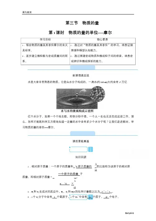 高中人教版化学必修第1册学案：2.3 第1课时 物质的量的单位——摩尔 含答案