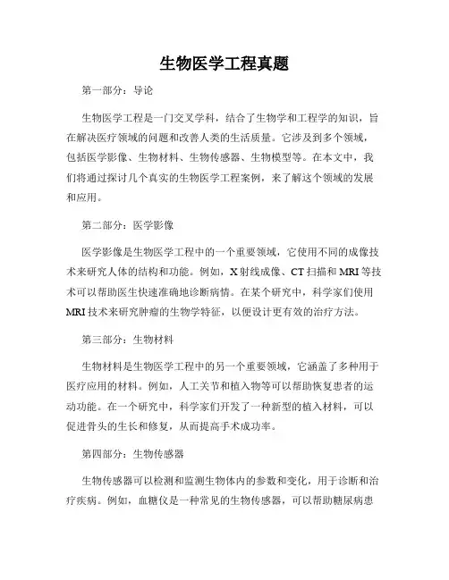 生物医学工程真题