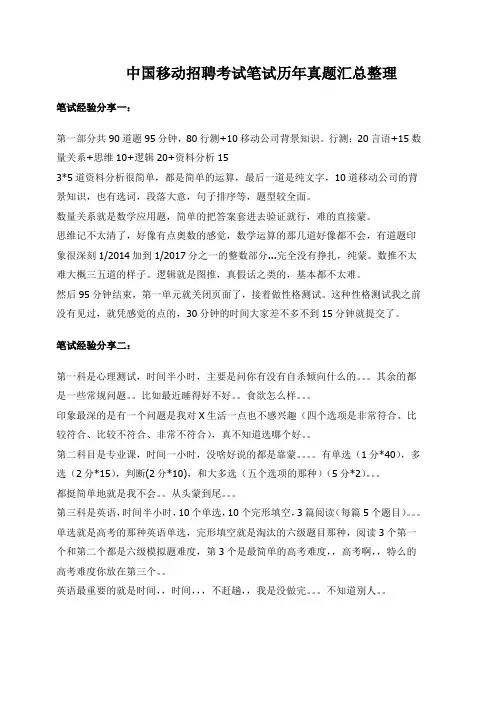 中国移动校园社会招聘通用就业素质测评考试内容历年真题