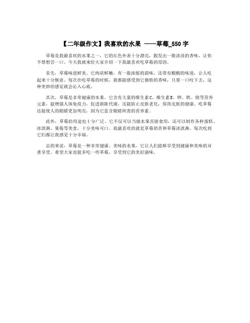【二年级作文】我喜欢的水果 ——草莓_550字