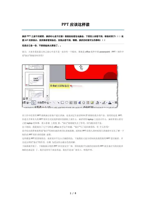 让电脑上ppt与屏幕上的不同