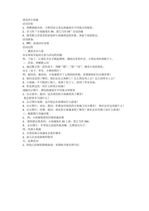 幼儿园：顽皮的小雨滴