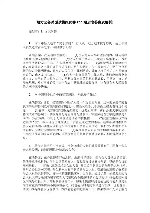 地方公务员面试模拟试卷122(题后含答案及解析)