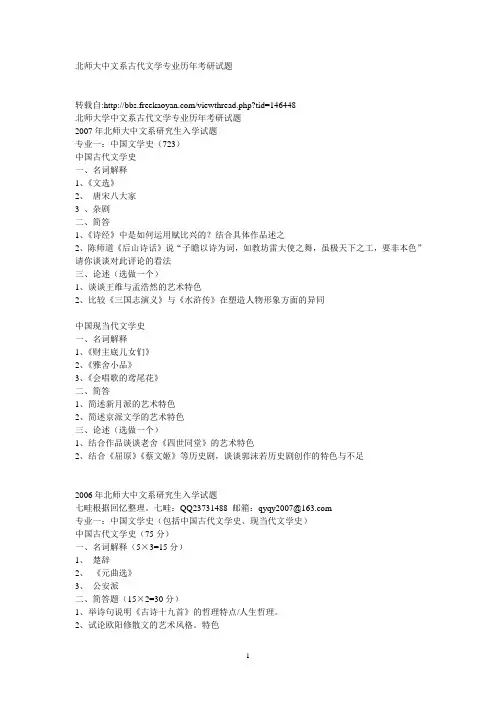 北师大中文系古代文学专业历年考研试题