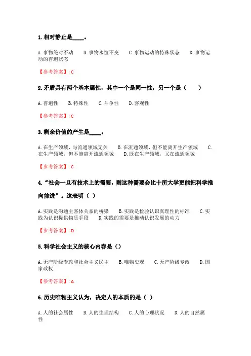 华师《马克思主义基本原理概论》在线作业_2.doc