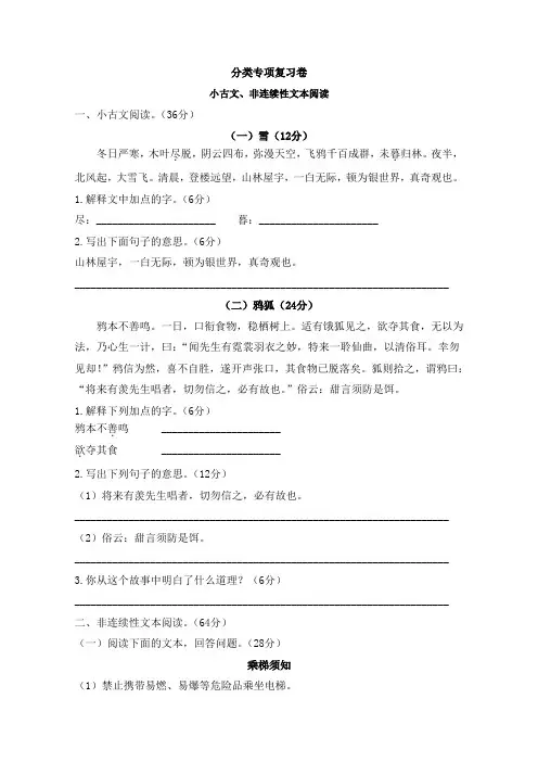 分类专项复习卷(小古文、非连续性文本阅读)(有答案)(部编五下含答案)