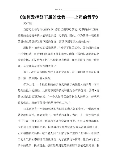 《如何发挥好下属的优势——上司的哲学》