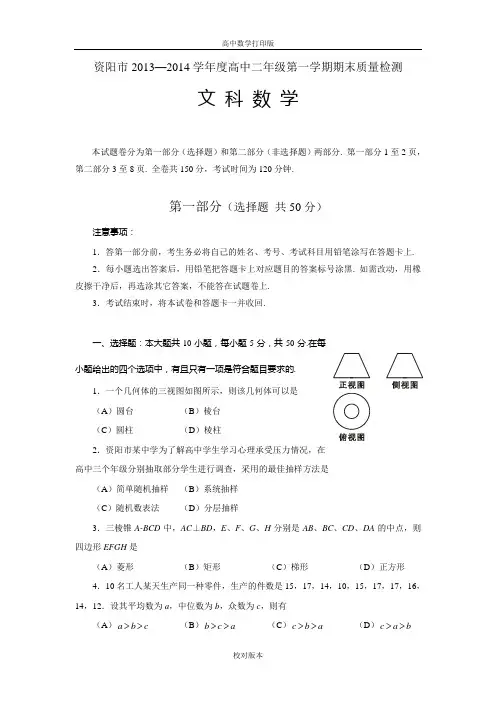 四川省资阳市2013—度高中二年级第一学期期末质量检测数学文科试题
