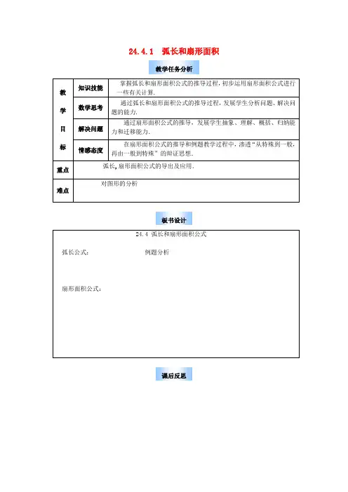 2020秋九年级数学上册第二十四章圆24.4弧长及扇形的面积第1课时弧长和扇形面积教案2新版新人教版