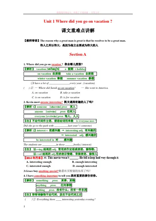 八年级上册unit1wheredidyougoonvacation课文重难点讲解