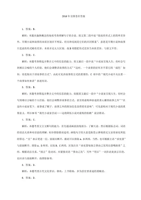 高考语文 2016年全国卷Ⅱ答案
