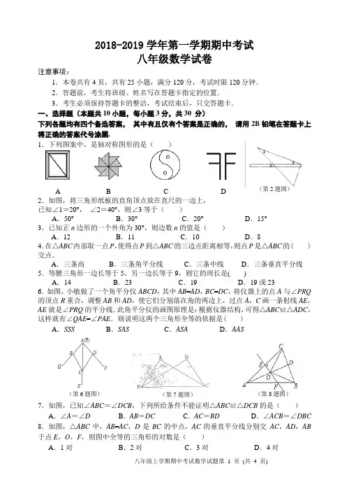 2018-2019八年级上学期期中数学试题