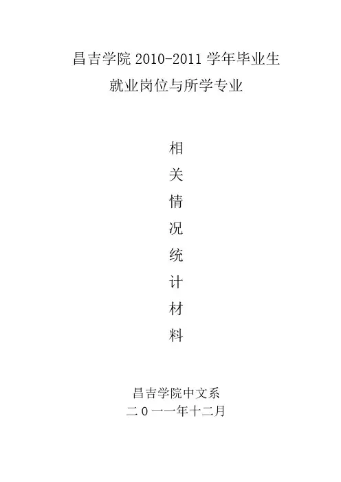2011年就业分析报告