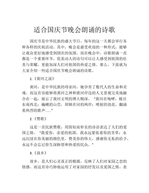 适合国庆节晚会朗诵的诗歌