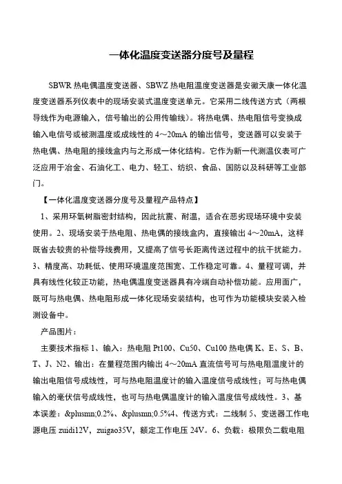 一体化温度变送器分度号及量程