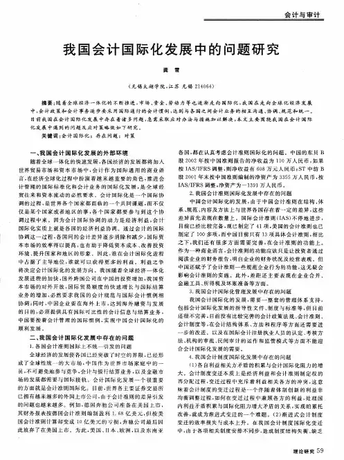 我国会计国际化发展中的问题研究