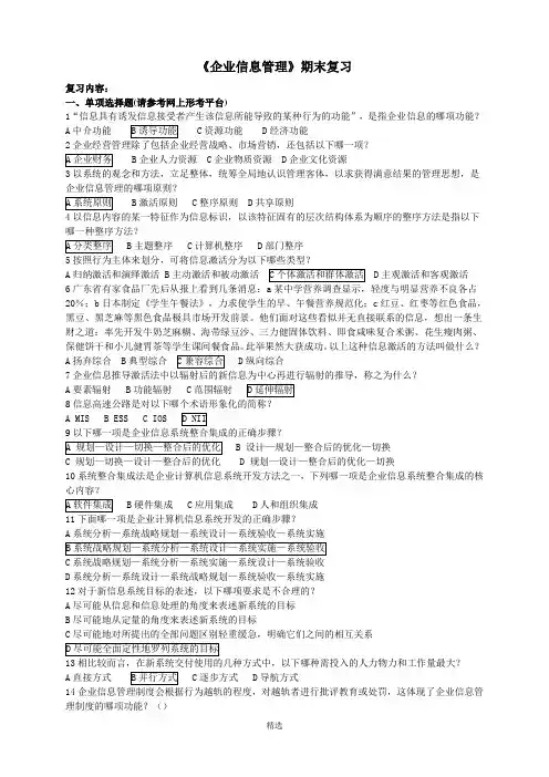 企业信息管理-期末考试试卷