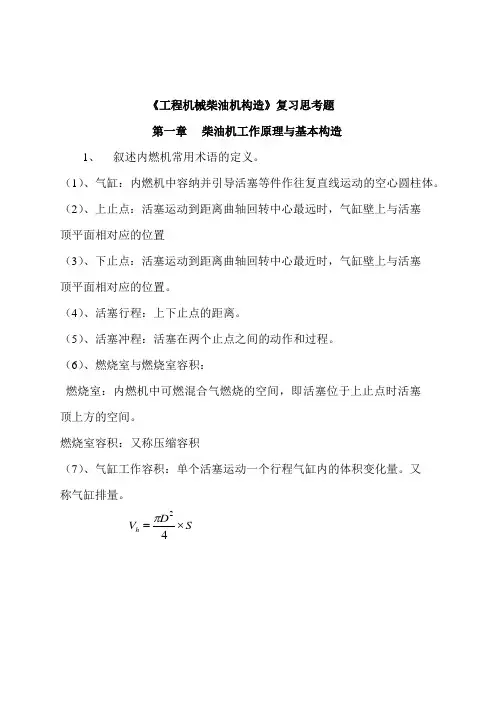 发动机构造思考题
