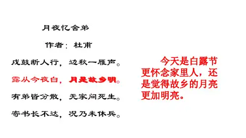 2020新小学五年级语文下册《月是故乡明》课件(部编人教版)